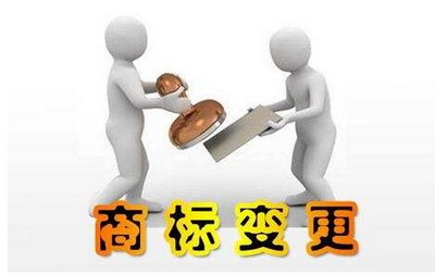 <a href=http://www.t27962.cn/shangbiao/sbbg.html target=_blank class=infotextkey>商標(biāo)變更</a>